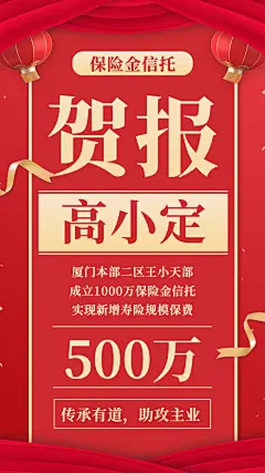 保险行业出单业绩喜报贺报红色大字