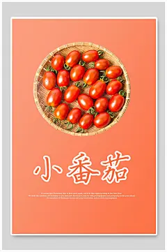 小番茄编织筐简约可爱橘黄治愈圣女果海报-众图网