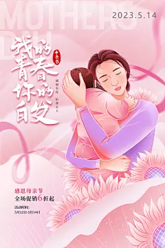 感恩母亲节手绘插画海报