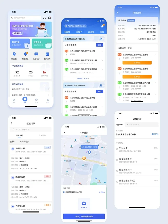 UI落地项目整理--智能消防巡检APP