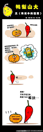 第6回-鸭梨山大小漫画 - 漫悠悠中国原创漫画网