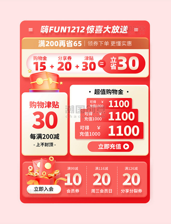 双12双十二红色购物促销电商优惠券标签