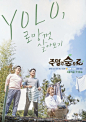 【bnt新闻】韩国O tvN新综艺节目《周末森林》公开了充满清新气息的官方海报。《周末森林》是一档讲述了厌烦都市生活的朱相昱、金勇万、孙东云三人出发前往大自然，并与当地的YOLO族（You Only Live Once）一起生活，找寻自己的YOLO生活方式的综艺节目， 将于4月5日晚8点20分（韩国时间）在O tvN和tvN同 ​ ...展开全文c
