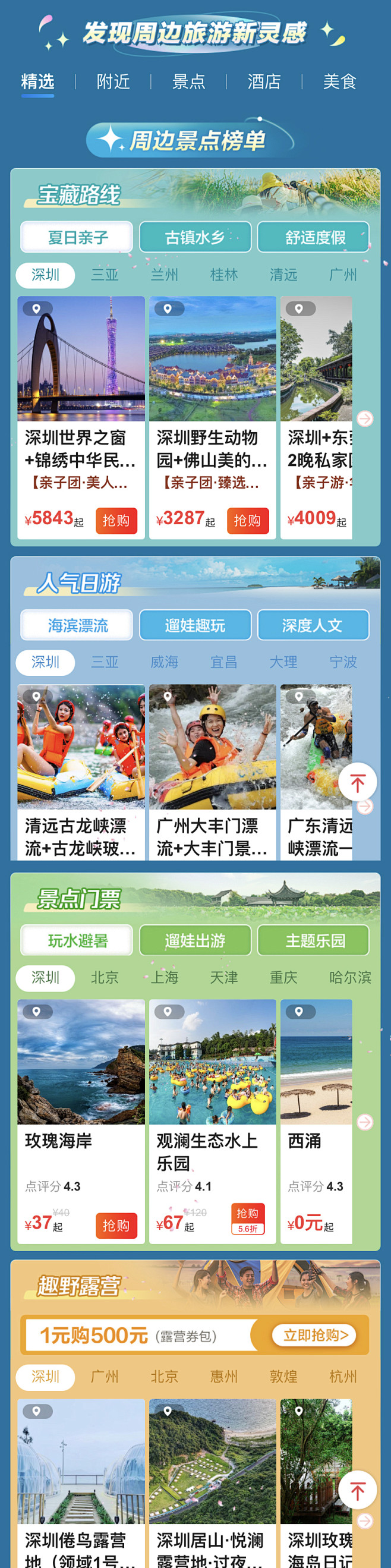 酒旅