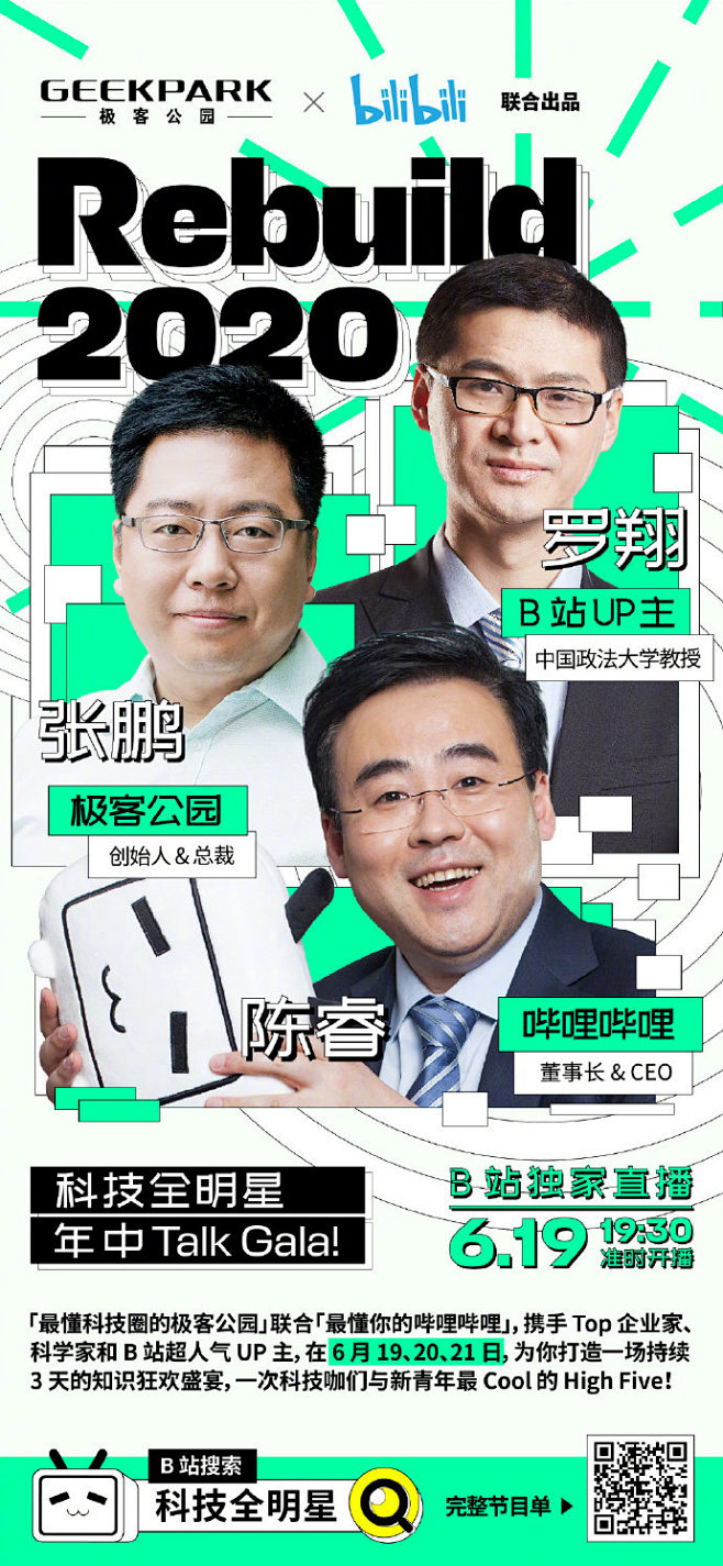 明晚19:30 B站联合极客公园举办的#...