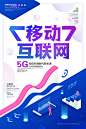蓝色2.5D移动互联网科技立体5G海报