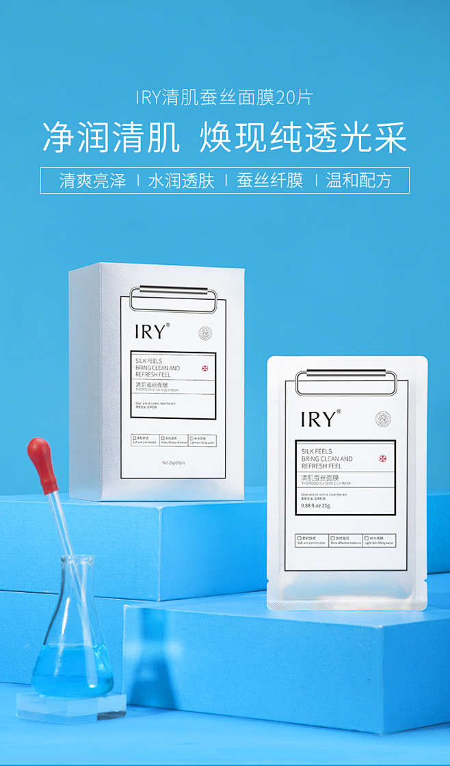 IRY清肌蚕丝面膜20片 补水保湿控油提...
