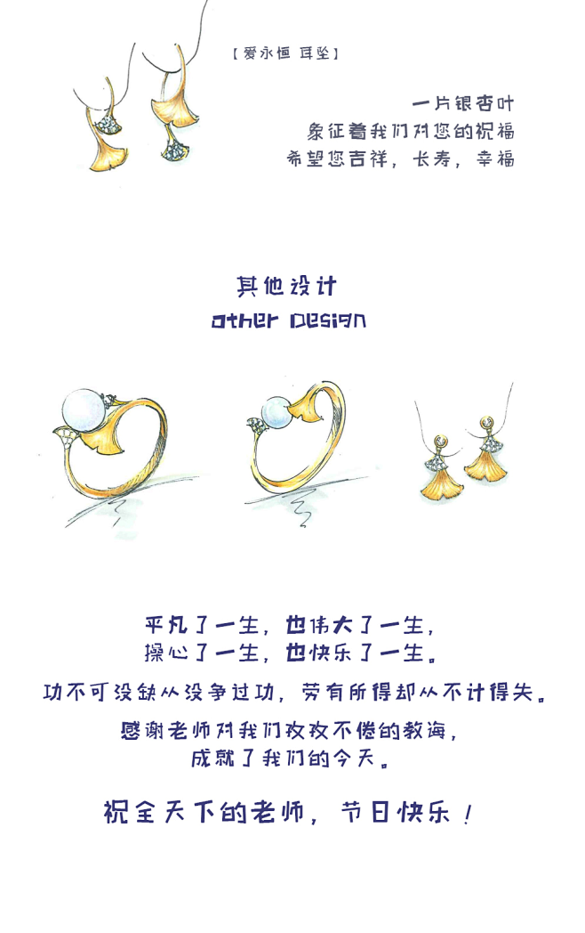 教师节银杏叶饰品手绘