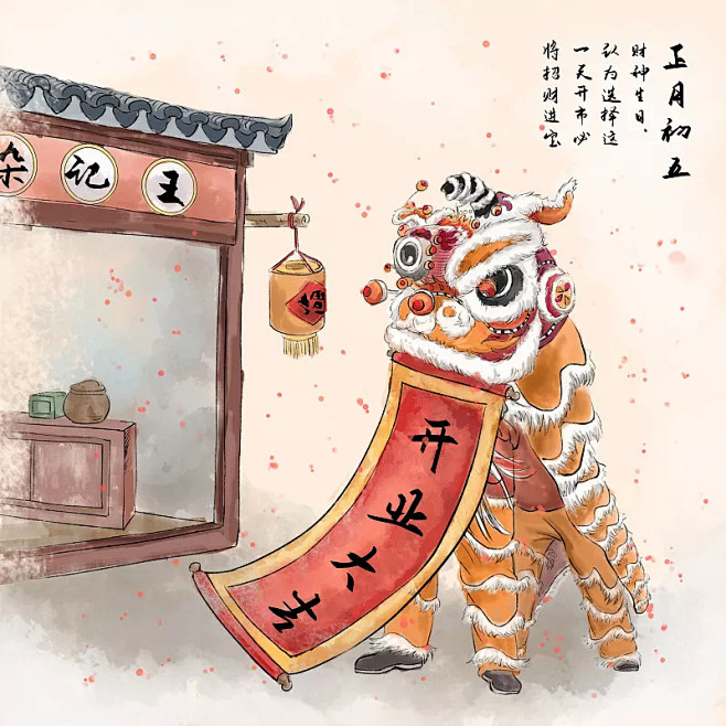古代人物年俗系列
传统节日春节过年习俗之...