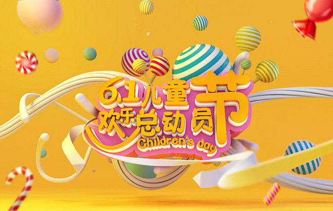 C4D小练习- 61儿童节