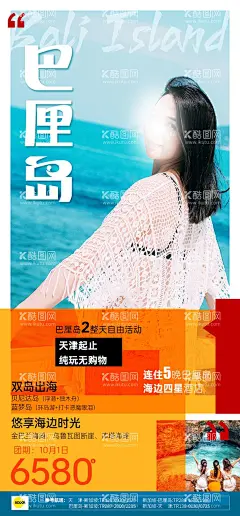 巴厘岛旅游海报  - 源文件下载【酷图网】巴厘岛,海报,旅游,现代,强对比