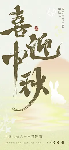 中秋节海报设计模板