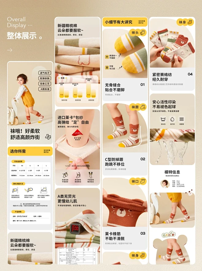 电商设计｜儿童棉袜详情页设计欣赏 - 小...