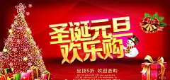 圣诞元旦欢乐购宣传海报PSD|PSD分层素材|低价|海报设计|红色背景|欢乐购海报|节日背景|节日素材|礼盒|礼物|立体艺术字|铃铛|圣诞海报|圣诞树|新年素材|宣传海报|雪人|元旦海报