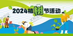 植树节海报 【酷图网】背景板,活动展板,公历节日,植树节,栽树,种树,活动,插画,