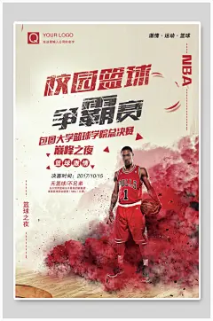 校园篮球训练营争霸赛招生海报