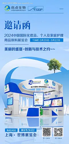 编号：54710022757522410【享设计】源文件下载-美博会邀请函海报