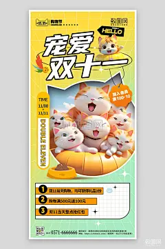 双十一宠物猫咪促销手机海报