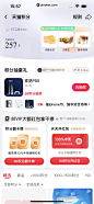 手机天猫 App 截图 0192 - UI Notes