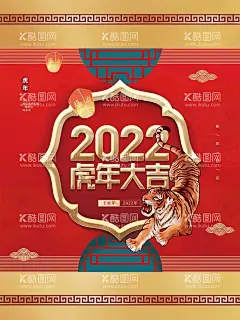 虎年大吉  - 源文件下载【酷图网】虎年,2022虎年,2022年春节,虎年大吉贺卡,虎年大吉海报,虎年大吉,虎年大吉展板,虎年海报,虎年快乐,虎年素材,虎年贺卡,剪纸虎,新年,虎年展架,虎年红包,虎年布置,虎年展板,虎年字体,招财进虎,中国风,虎年新春,虎年装饰,虎年主题,虎年贺岁,