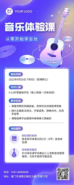 音乐培训拓客引流兴趣班体验课招生长图海报
