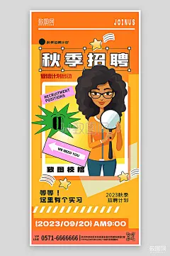 秋季校招招聘会简约扁平风手机海报