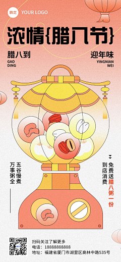 腊八节餐饮门店节日营销扭蛋机插画全屏竖版海报