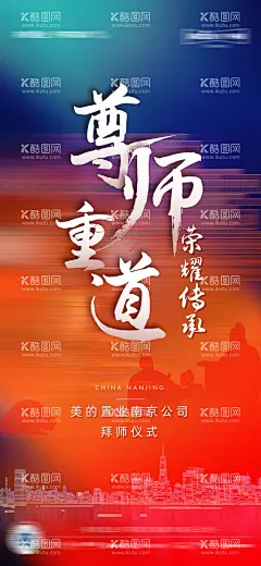尊师重道拜师仪式海报  - 源文件下载【酷图网】海报,房地产,拜师仪式,尊师重道,