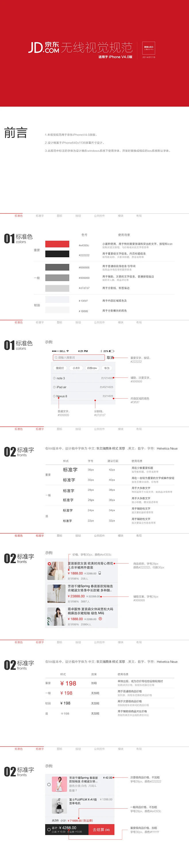京东无线端APP（IOS）4.0改版 视觉规范1