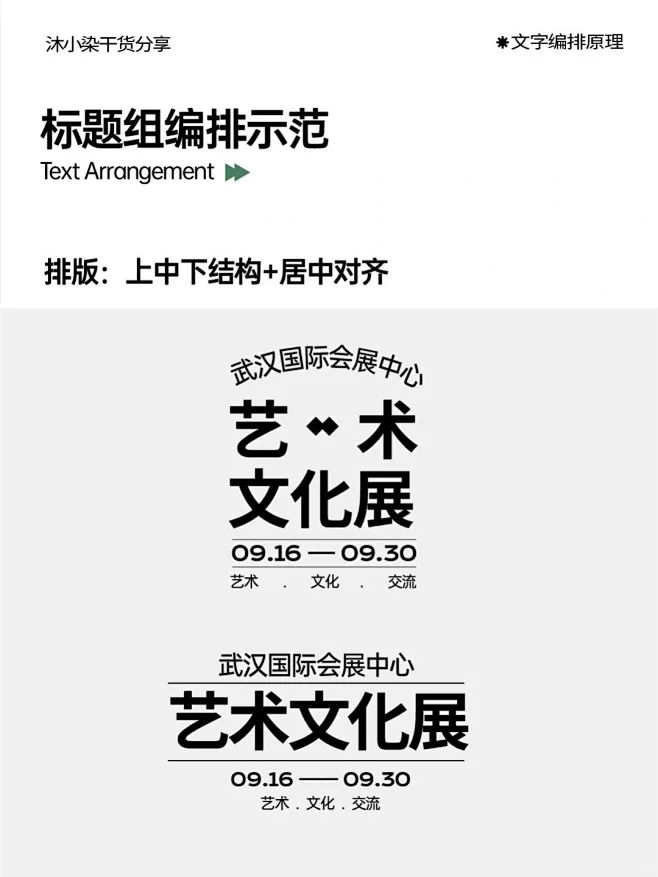 文字排版（标题组编排小技巧）-花瓣网