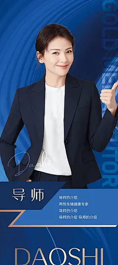 【素材能量站】海报 教育 人物 培训 讲师 美业 私密 导师 大气 蓝色 人物展架 讲师海报 会议培训|1040466 