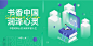 阅读活动背景板-源文件分享-ywjfx.cn