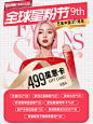 源文件下载【医美小红书粉丝节卡项活动卡】编号：65460028896422235