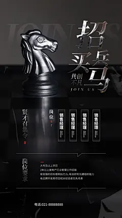 招聘宣传海报设计广告