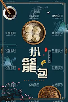 小笼包  - 源文件下载【酷图网】小笼包,小笼包展板,小笼包挂图,小笼包馆,小笼包店,小笼包挂画,小笼包广告,小笼包宣传,小笼包背景墙,小笼包装饰画,小笼包壁画,小笼包墙画,小笼包壁纸,小笼包墙纸,小笼包海报,小笼馒头,小笼包子,上海小笼包,浙江小笼包,杭州小笼包,常州小笼包,天津小笼包,小笼包文化,小龙灌汤包