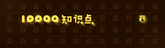 牙牙i采集到LOGO