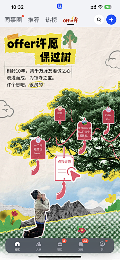 老妖的奇幻之旅采集到APP#H5长图