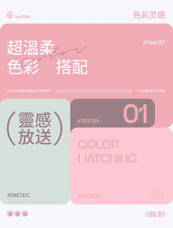 配色灵感｜超温柔的6组色彩搭配-花瓣网