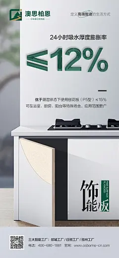 澳思柏恩饰能板 - 宣传海报20230905 - 吸水膨胀率