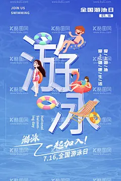 游泳  - 源文件下载【酷图网】学游泳,游泳招生,游泳馆,游泳教学班,游泳卡通,游泳馆海报,游泳招贴,少儿游泳培训,游泳展架,游泳文化,游泳易拉宝,展架,X展架,游泳宣传栏,游泳宣传单,游泳传单,游泳单页,游泳DM,游泳池,游泳培训班,游泳训练,室内游,泳,美女,游泳人物,少儿游泳,儿童游泳,春季招生,暑期招生,游泳班招生
