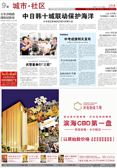 蚊子有毒采集到B报刊大图