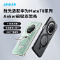 Anker安克支架壳适配华为Mate70手机壳Mate70Pro/Pro+透明磁吸Mate70新款手机壳防摔Mate70Pro全包保护高端-tmall.com天猫
