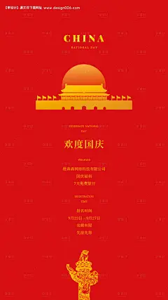 简约移动端红色国庆海报--源文件下载