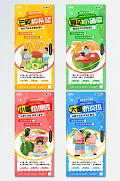 时尚风卡通小暑大暑夏至芒种节气系列海报