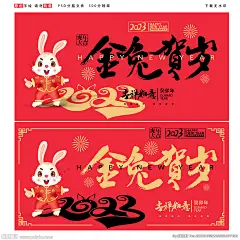 兔年 2023兔年 兔年贺岁 兔年吉祥 兔年大吉 兔年海报 创意兔年 金兔贺岁 兔年封面 2023艺术字 兔年艺术字 兔年毛笔字 兔年书法 兔年年画 创意兔子 兔 兔年封套 兔年春节 兔年新年 2023年 兔年贺卡 兔年新春 春节 新年 2023 兔年字体 兔年主题 兔年素材 兔年台历封面 兔年日历 设计 广告设计 广告设计 300DPI PSD