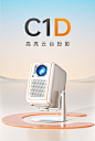 【大眼橙OBE_C1D】大眼橙C1D云台投影仪家用 1080P便携投影机 大屏畅玩黑神话高清家庭影院（560CVIA 自动梯形校正）【行情 报价 价格 评测】-京东
