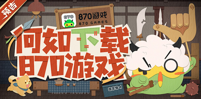 870游戏