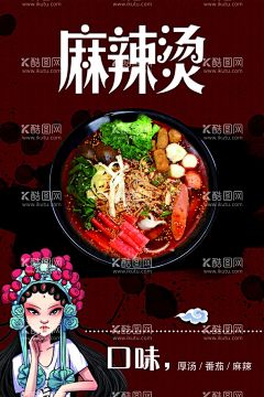 麻辣烫  - 源文件下载【酷图网】餐饮,国潮,麻辣烫,海报,京剧,手绘