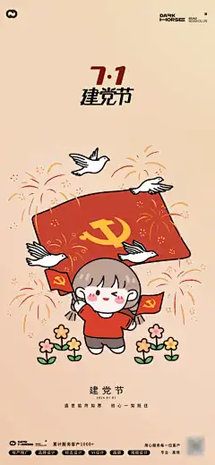建党节和平鸽海报-建党节,剪影,人物,简约,敬礼,地产,海报