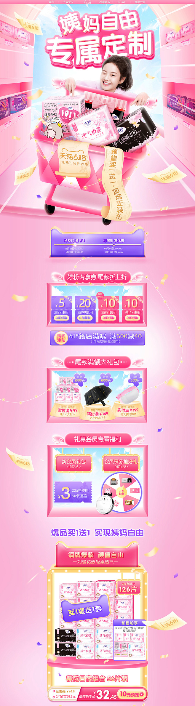 姨妈自由专属定制-洁婷旗舰店-天猫Tma...